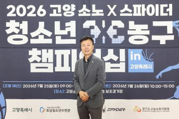 20260725_[10대]고양특례시 청소년 농구대회