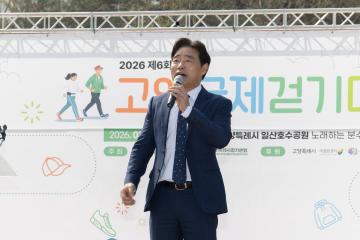 20260328_[9대]제6회 고양국제걷기대회