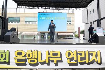 20250823_[9대]2025년 제4회 은행나무 연리지 축제