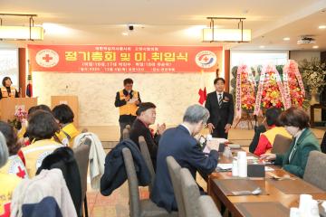 20251204_[9대]대한적십자사봉사회 고양시협의회 17대.18대 회장 이.취임식