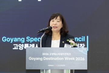 20260827_[10대]2026 고양데스티네이션위크