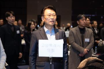 20260120_[9대]고양상공회의소 신년회 및 7대 회장 취임식