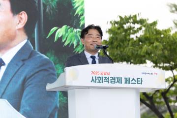 20250705_[9대]2025 고양시 사회적경제 페스타