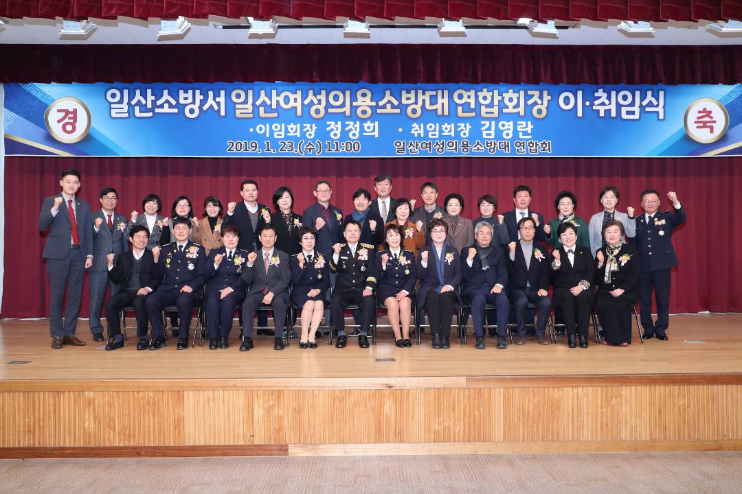 20190123_[8대]일산여성의용소방대 연합회장 이 취임식