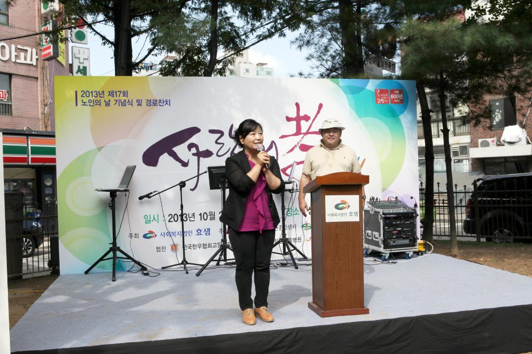 [6대] 제17회 노인의 날 기념식 및 경로잔치 (2013.10.02)