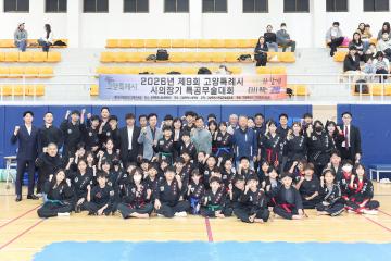 20261024_[10대]2026 고양시 의장기 특공무술대회