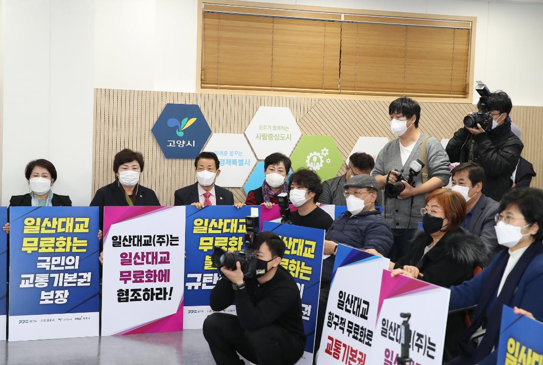 20211116_[8대]일산대교 항구적 무료화를 위한 고동성명 발표