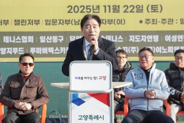 20251122_[9대]제19회 일산서구청장기 테니스대회