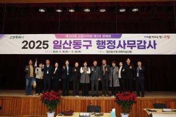 20251120_[9대]제299회 고양특례시의회 제2차 정례회_행정사무감사_문화복지위원회_일산동구청