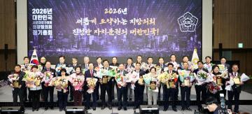 20260128_[9대]대한민국시군자치구의회의장협의회 정기총회