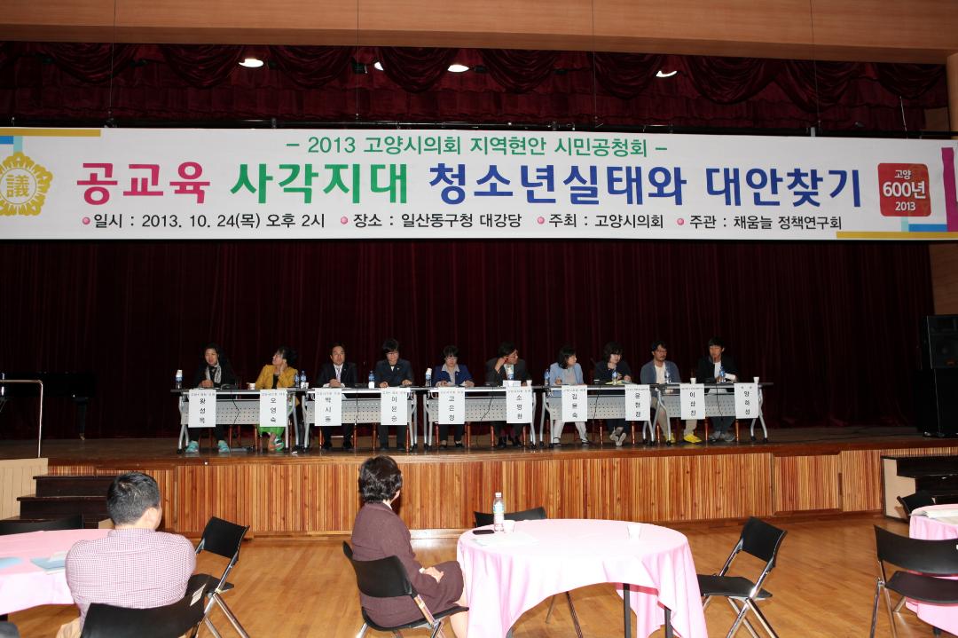 [6대] 공교육 사각지대 청소년실태와 대안찾기 (2013.10.24)