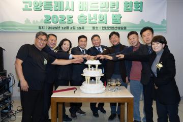 20251202_[9대]고양특례시 배드민턴협회 송년의 밤