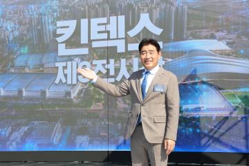 20251023_킨텍스 제3전시장 착공식