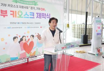 20250527_[9대]기부키오스크 제막식