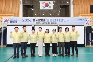 20260820_[10대]2026년 을지연습 근무자 위문
