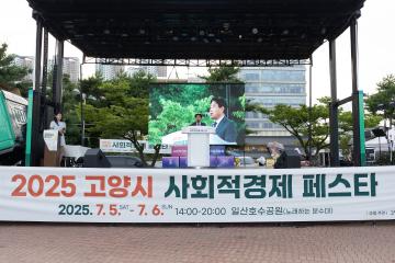 20250705_[9대]2025 고양시 사회적경제 페스타