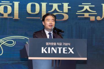20251127_[9대]킨텍스 앵커호텔 착공 기념식