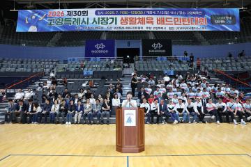 20260712_[9대]2026 제30회 고양특례시 시장기 생활체육 배드민턴대회