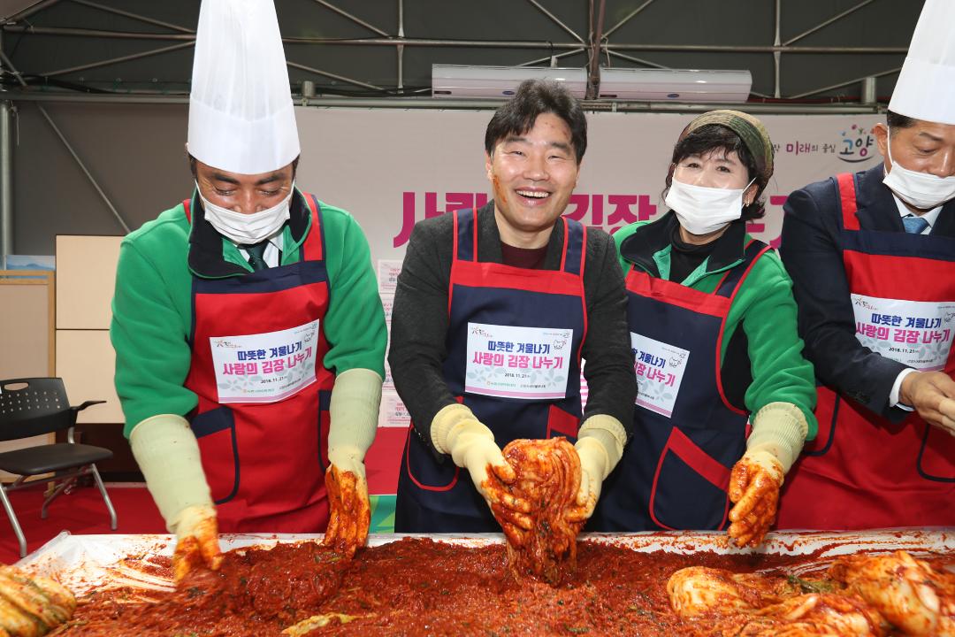 20181121_[8대]사랑의 김장 나누기-농협하나로마트 고양점