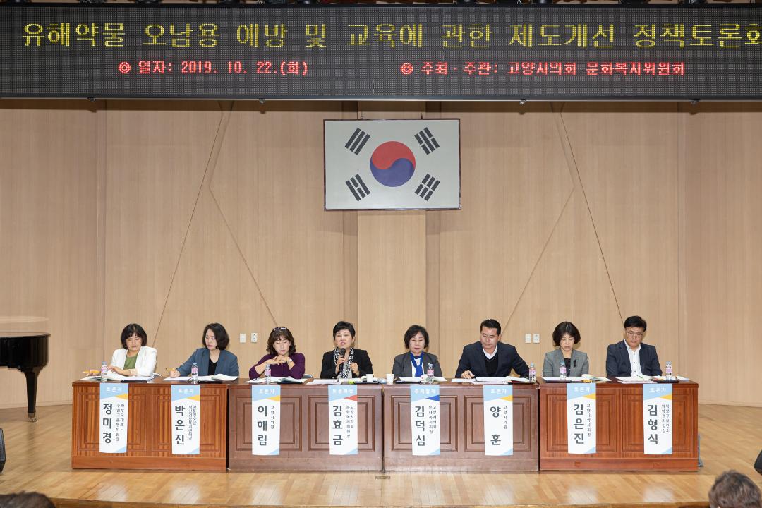 20191022_[8대]유해약물 오남용 예방 및 교육에 관한 제도개선 정책토론회