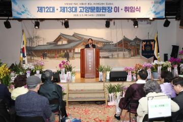 20260305_[9대]제12,13대 고양문화원장 이취임식