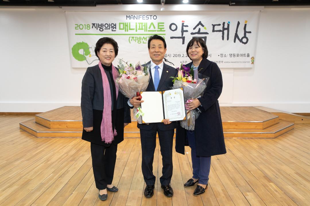 20190228_[8대]2018 지방의원 매니페스토 약속대상 수상식