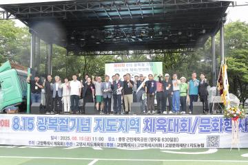 20250815_[9대]제80회 8.15 광복절기념 지도지역체육대회