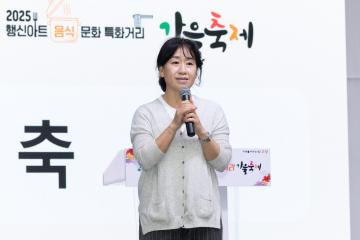 20251026_[9대]2025 행신아트 음식문화특화거리 가을축제