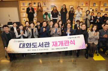 20260304_[9대]대화도서관 재 개관식