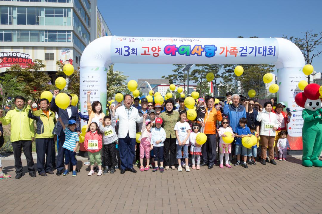 20150516_[7대]제3회 고양 아이사랑 가족걷기대회