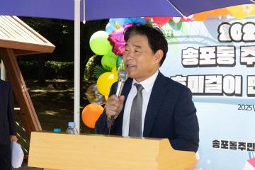 20250712_[9대]제5회 송포동 주민총회 및 호미걸이 민속축제
