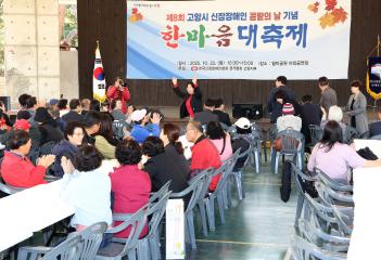 20251023_[9대]콩팥의 날 기념 고양특례시 신장장애인 어울림마당