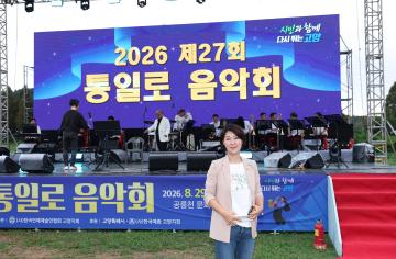 20260829_[10대]2026 제27회 통일로 음악회