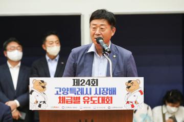 20220806_[9대]제24회 고양특례시 시장배 체급별 유도대회
