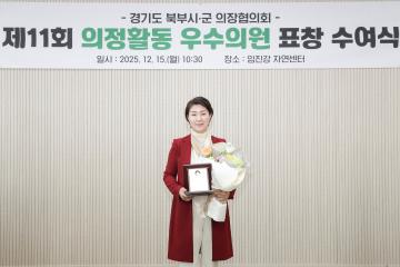 20251215_[9대]경기도 북부시군의장협의회 제120차 정례회의