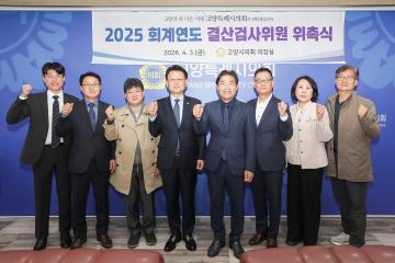 20260403_[9대]2025회계연도 결산검사위원 위촉장 수여식