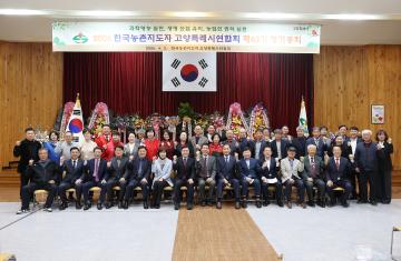 20260403_[9대]한국농촌지도자 고양특례시연합회 제63기 정기총회