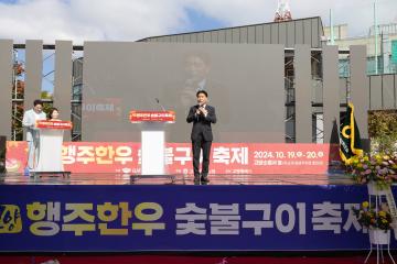 20241019_[9대]2024 고양 행주한우 숯불구이 축제