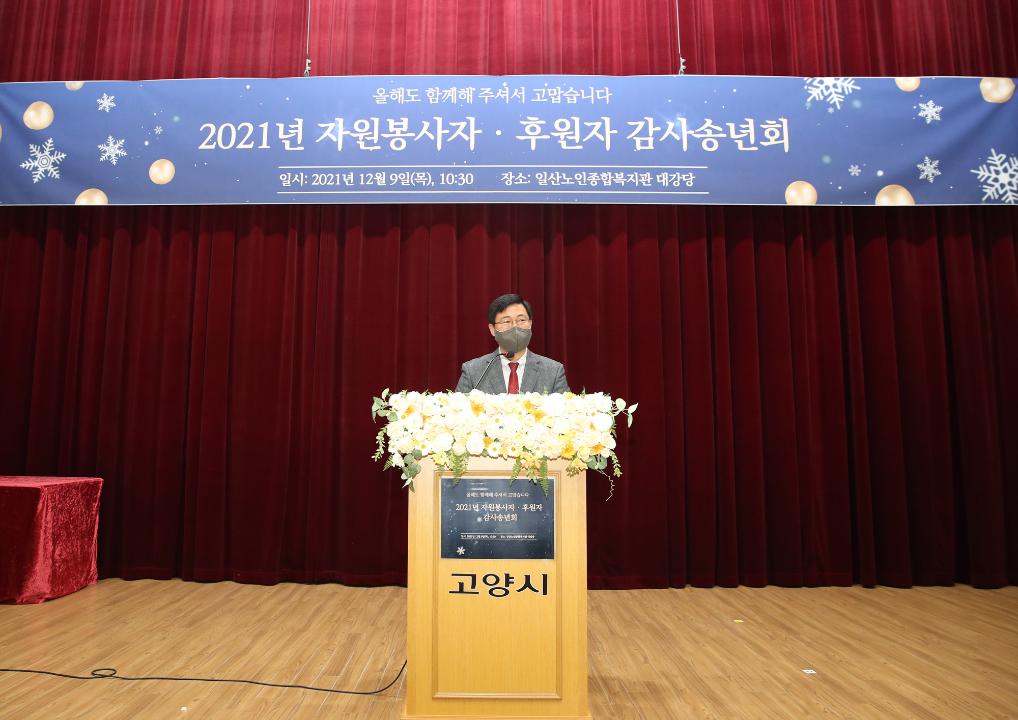20211209_[8대]고양시일산노인종합복지관 감사송년회