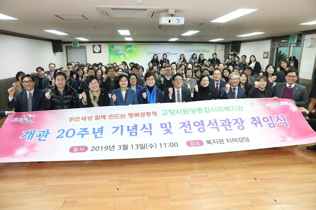 20190313_[8대]원당종합사회복지관 개관20주년 기념