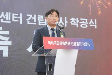 20250929_[9대]백석국민체육센터 착공식