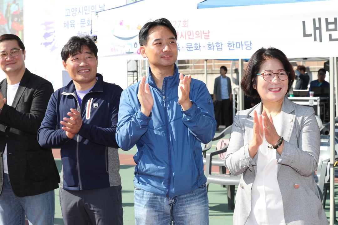 20181001_[8대]제27회 고양시민의날 행사