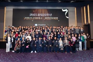 20251223_[9대]고양상공회의소 기업인의 밤