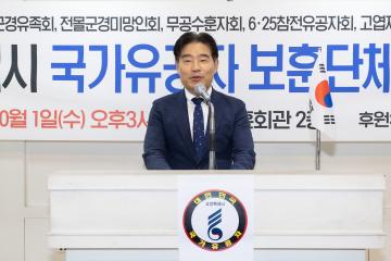 20251001_[9대]고양특례시 국가유공자 보훈단체협의회 발대식