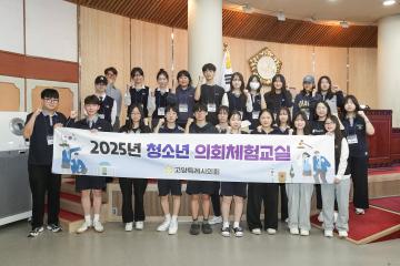 [9대] 화정고등학교 청소년 의회체험 교실(2025.10.2.)