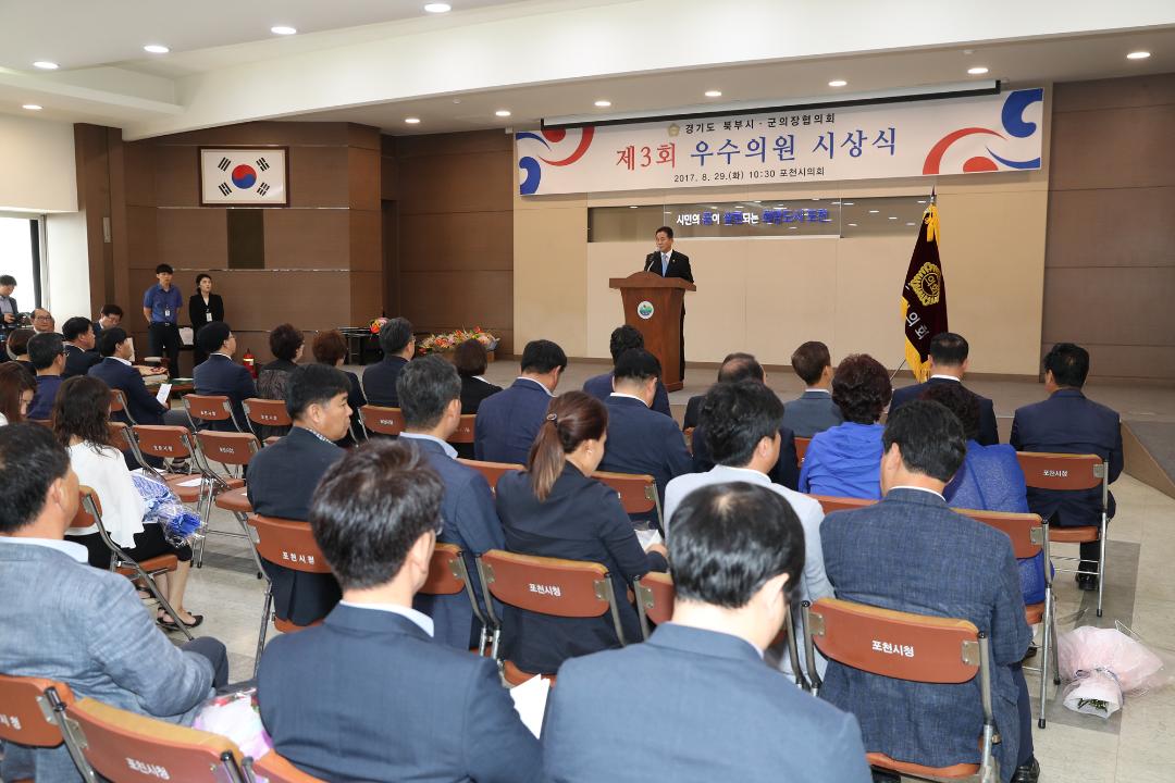 20170829_[7대]경기북부시군의장협의회 우수의원시상식 및 정례회