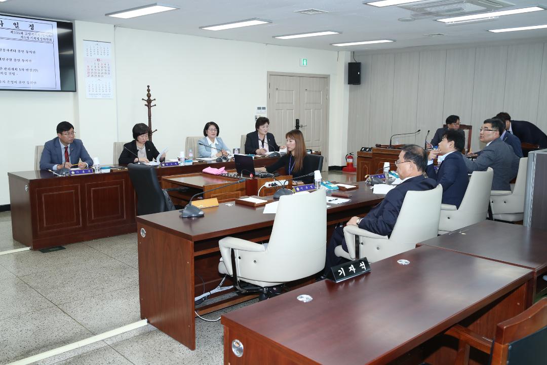 20191014_[8대]제235회 고양시의회 임시회_기획행정위원회