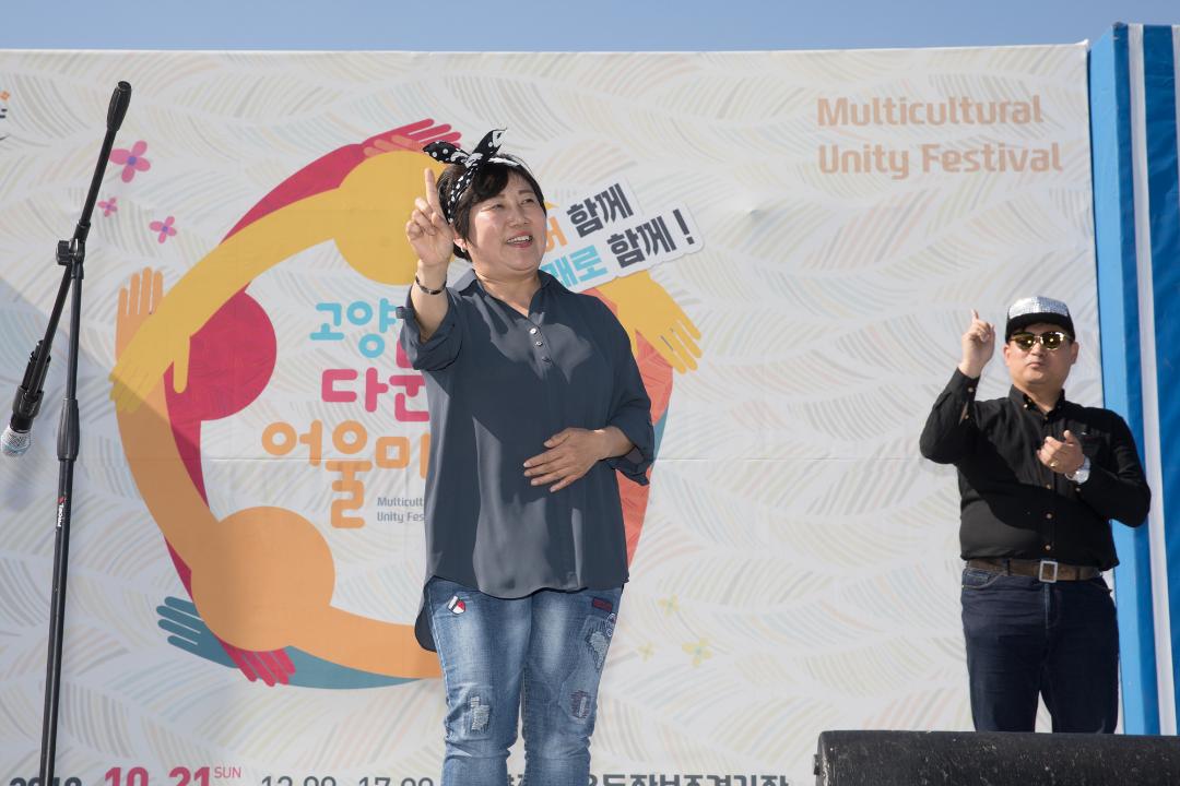 20181021_[8대]2018 고양 다문화 어울마당