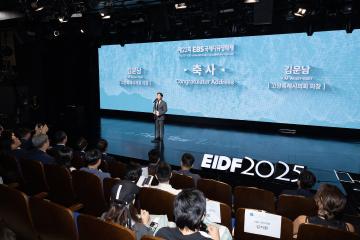 20250825_[9대]제22차 EBS국제다큐영화제(EIFD) 개막식