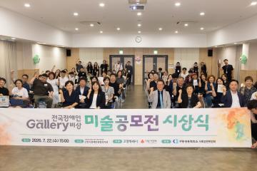20260722_[10대]제4회 갤러리 비상 전국장애인미술공모전 시상식